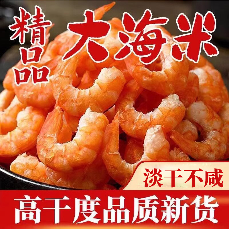 精选特大号海米金钩虾米500g深海野生海虾淡干不咸非无盐即食零食