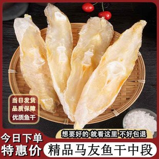 淡晒马友鱼中段切片自晒淡晒梅香咸鱼干风干淡干海鱼干马鲛鱼干
