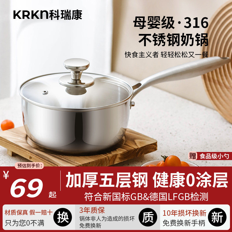 KRKN奶锅无涂层316L不锈钢加厚宝宝专用辅食锅婴儿蒸煮一体雪平锅
