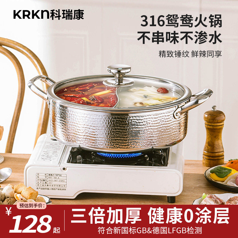 KRKN鸳鸯清汤火锅锅具家用加厚316不锈钢锤纹家用燃气电磁炉通用
