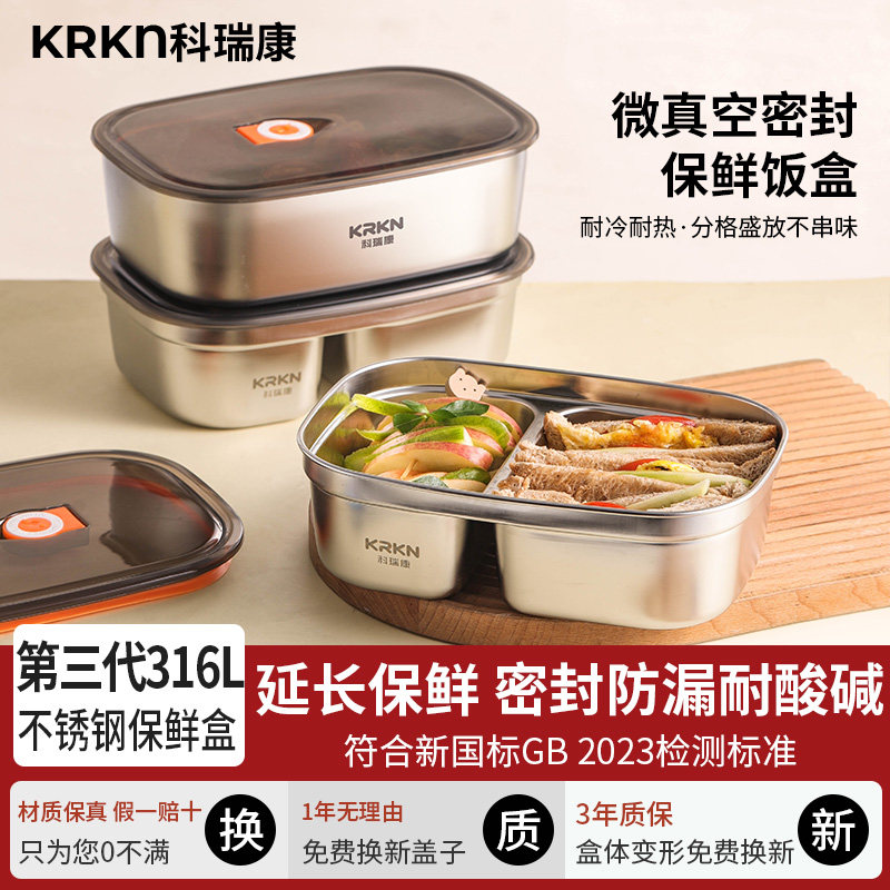 KRKN®316L不锈钢保鲜盒微波炉加热饭盒水果便当冰箱专用密封盒,餐饮具,饭盒/保温桶/保温提锅,淘宝优惠券,粉丝福利购,淘宝优惠卷