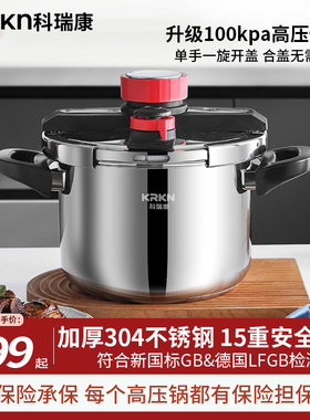 KRKN高压锅家用燃气炉电磁炉通用304加厚不锈钢新款防爆压力锅