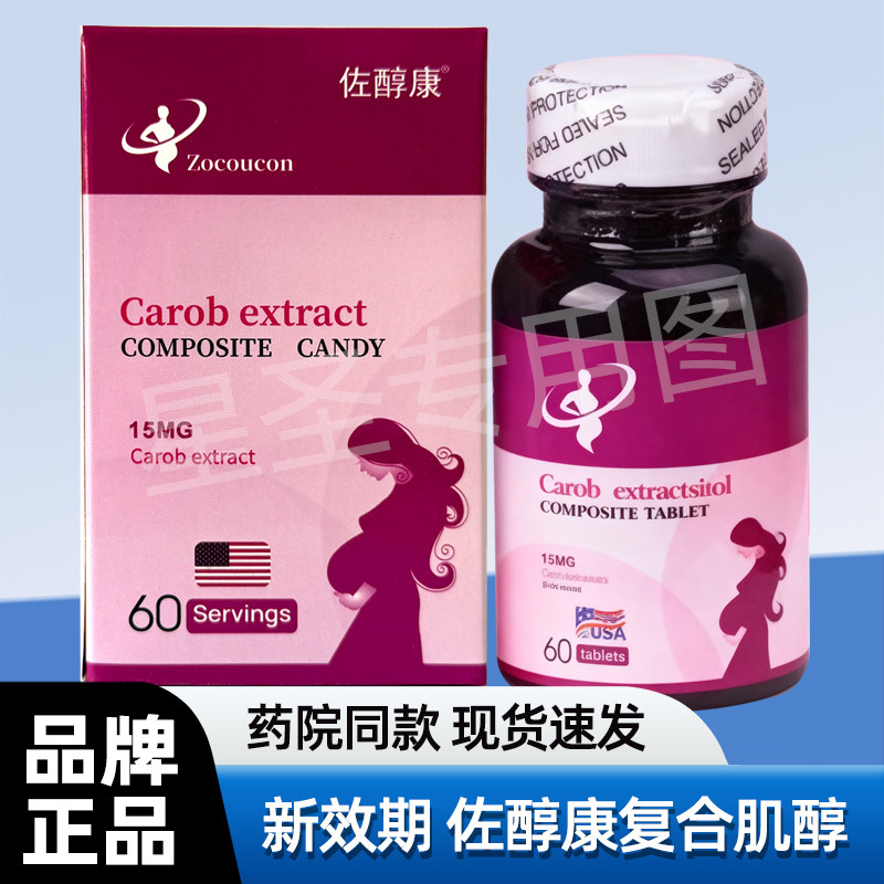 【品牌正品】佐醇康角豆提取物压片糖果60片/瓶装美国进口新效期