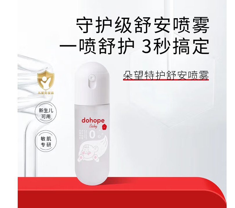 朵望特护膏舒安喷雾护面霜特护护臀膏特护身体乳特护特润霜