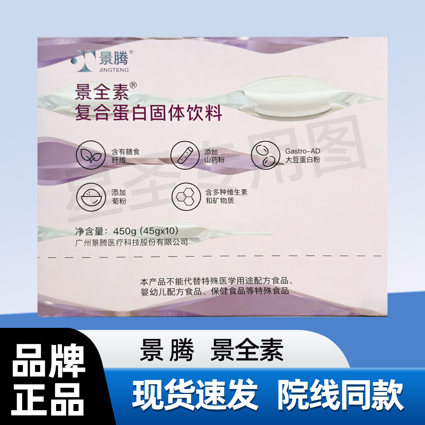 【新效期】景腾景全素复合蛋白固体饮料450g/盒,保健食品/膳食营养补充食品,膳食补充剂型饮料,淘宝优惠券,粉丝福利购,淘宝优惠卷