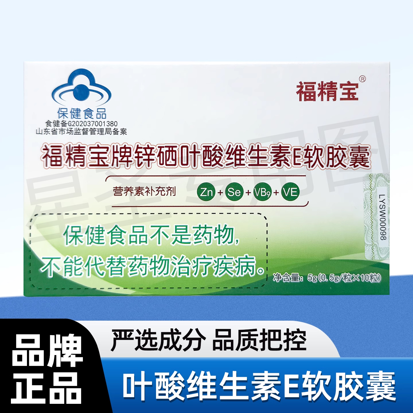 福精宝锌硒叶酸维生素E福精宝牌锌硒叶酸维生素e软胶囊