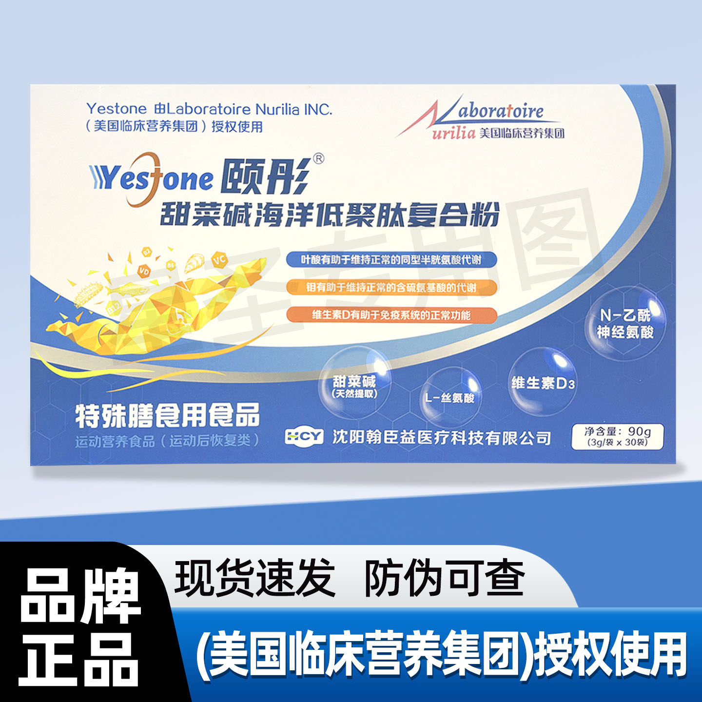 [Yestone颐彤防伪可查]甜菜碱海洋低聚肽复合粉90g(3g*30条)/盒,保健食品/膳食营养补充食品,其他膳食营养补充剂,淘宝优惠券,粉丝福利购,淘宝优惠卷
