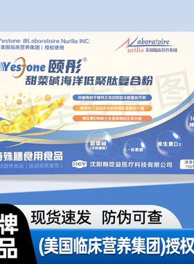 [Yestone颐彤防伪可查]甜菜碱海洋低聚肽复合粉90g(3g*30条)/盒
