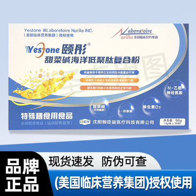 30条/盒甜菜碱海洋低聚肽复合粉