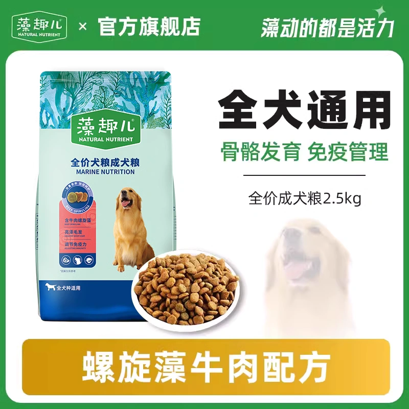 麦富迪 通用型宠物狗粮 藻趣儿螺旋藻牛肉味全犬通用金毛泰迪食品
