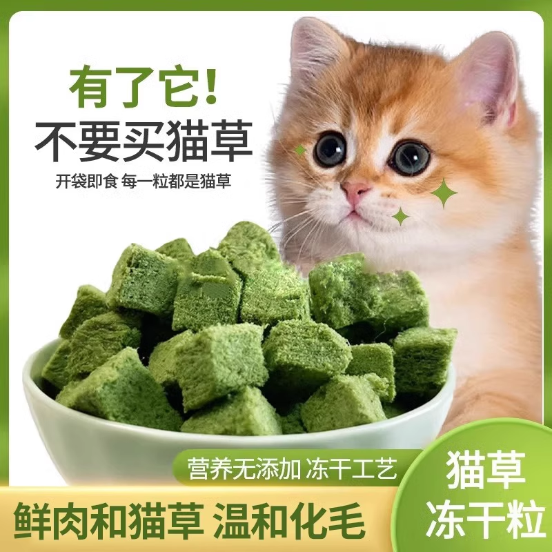 猫草冻干猫草粒化毛球片排毛猫咪猫草片磨牙猫草棒猫零食薄荷饼干