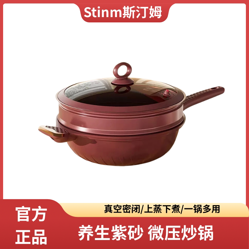 斯汀姆紫砂陶瓷不粘锅家用蒸煮一体养生微压真空炒锅不挑炉灶通用