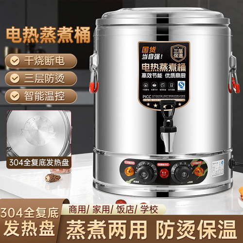电热高锅商用不锈钢蒸煮桶大容量卤水熬汤烧水桶饭厅煮粥桶开水桶