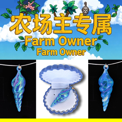 老乡都有的美人鱼吊坠星露谷项链