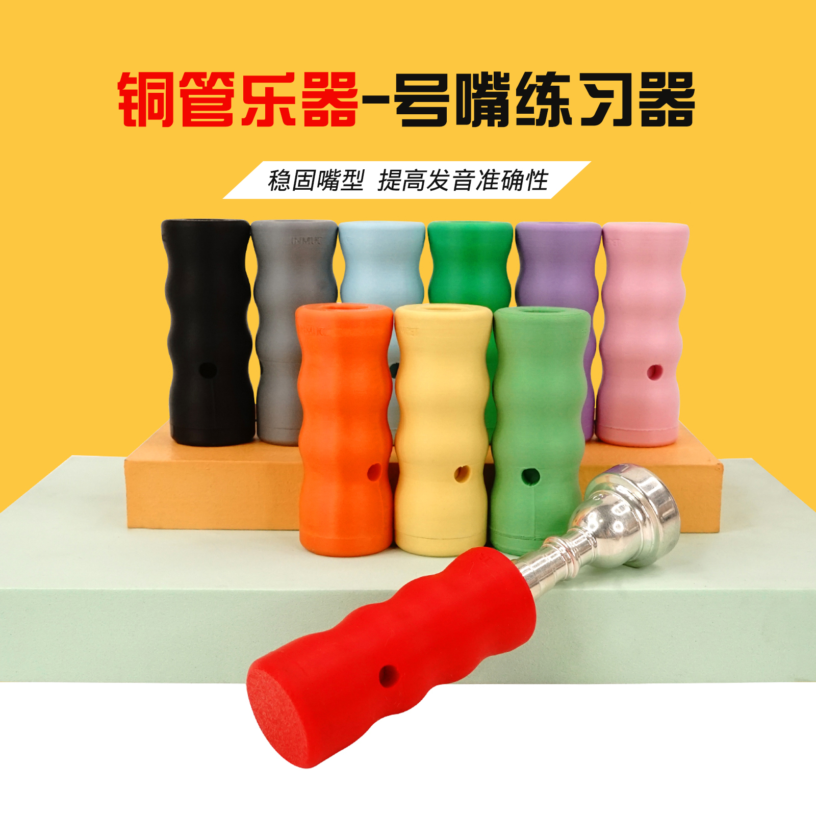 inmuc音妙铜管乐器降b调小号殛号嘴专用练习器初学练习热身训练器