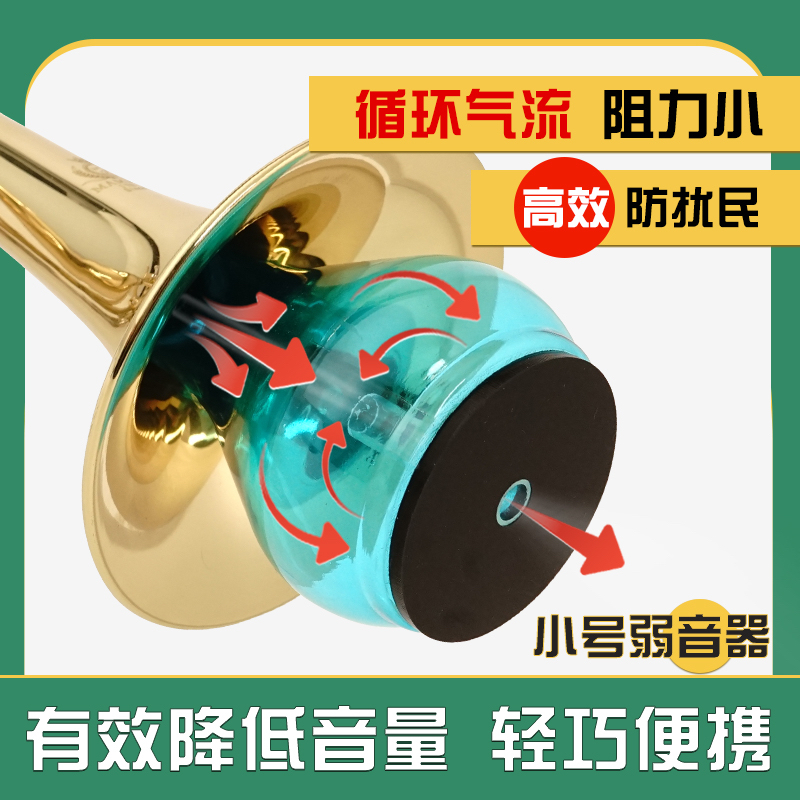 inmuc音妙降b调小号乐器专用弱音器静音器彩色塑料消音器降低音量