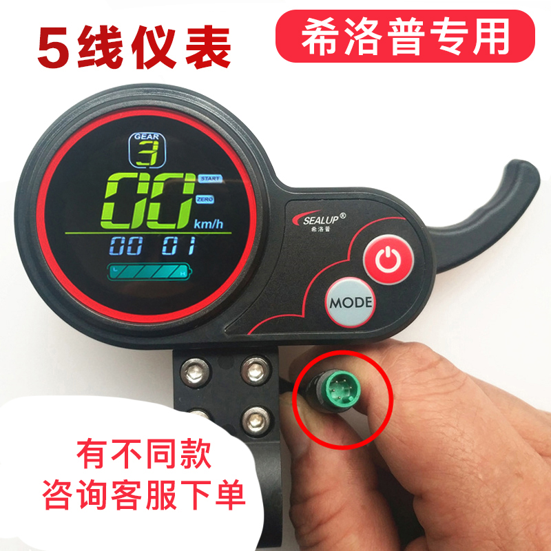 希洛普电动滑板车l仪表指拨加速器液晶显示屏开关控制器TF-100