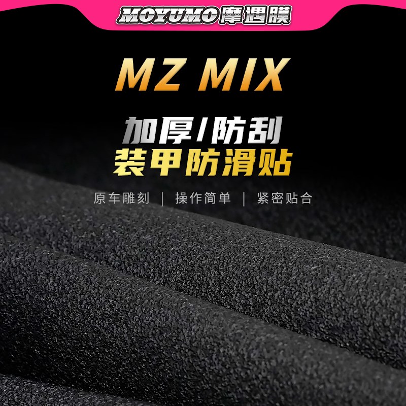 适用九号MZMIX装甲贴纸加厚车身防水防K刮保护贴膜电动车改装配件