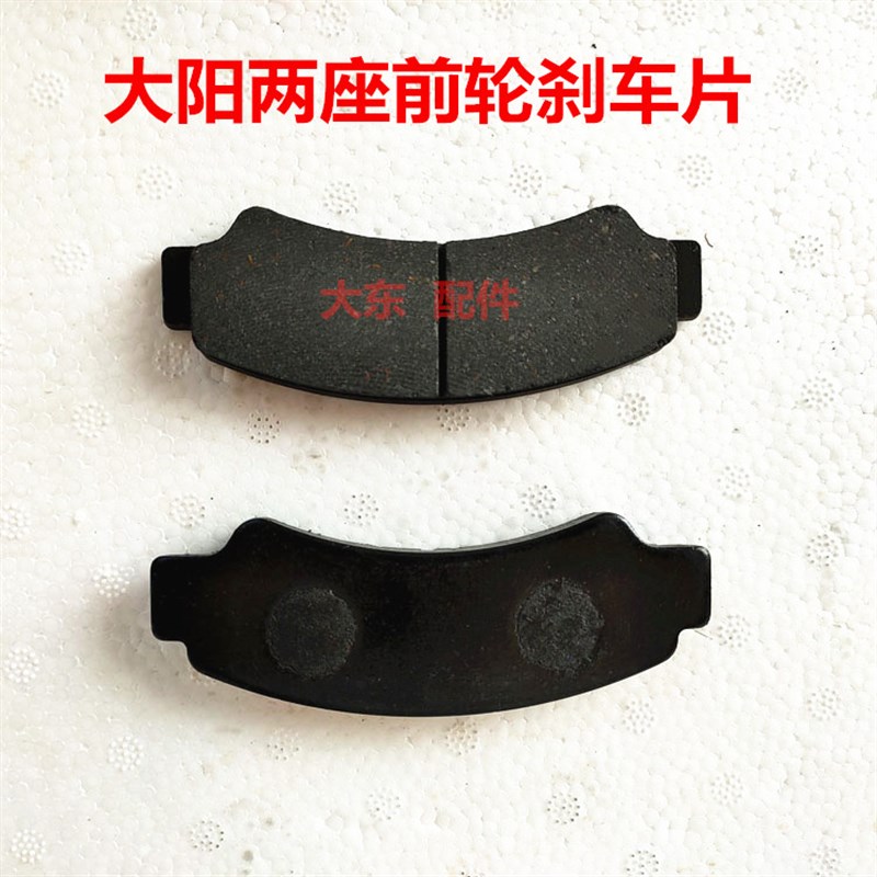 大阳巧客电动g四轮车前后刹车片2座4座刹车皮刹车块A系S系