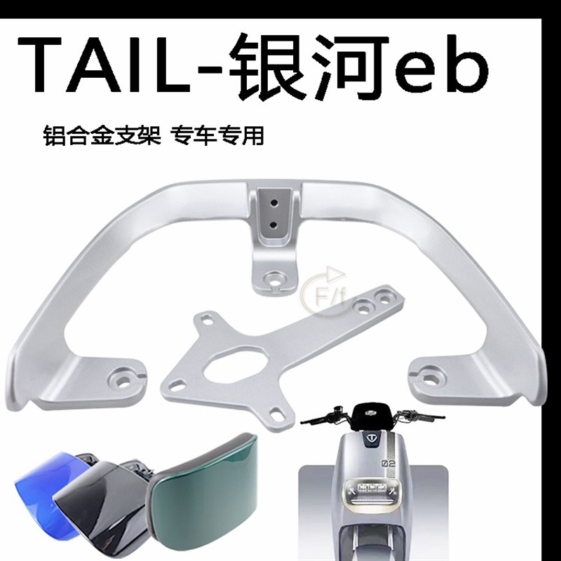 适用于台铃电动车劲风EB后靠背尾翼扶手提车W尾箱支架加长