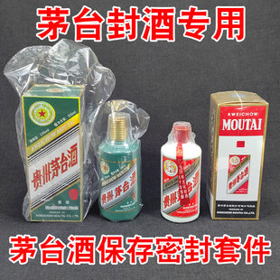 封酒热缩膜飞天生肖虎兔茅王子台酒I瓶盖塑封膜封口密封全包膜