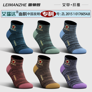 雷曼哲艾草抗菌纤维棉袜子男短筒袜短袜防臭吸汗透气绅士风商务袜