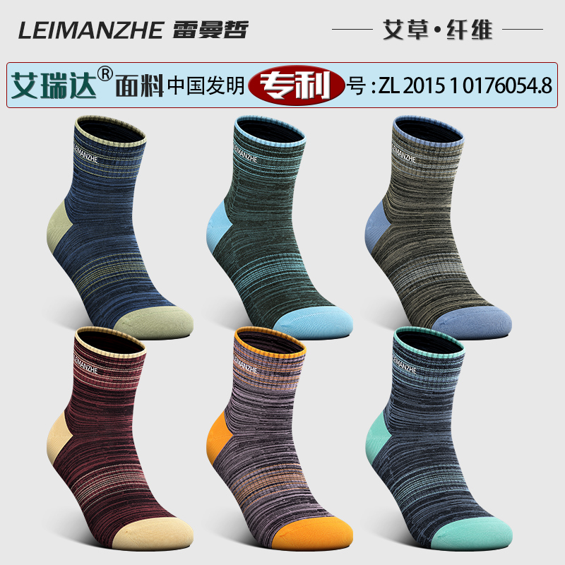 雷曼哲艾草抗菌男士中筒袜商务袜