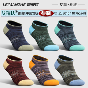 雷曼哲艾草抗菌纤维棉袜子男士 船袜短袜防臭吸汗透气绅士风商务袜