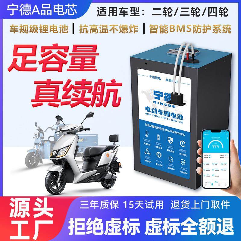 宁德电动车锂电池48V60V72V单体蓝牙大容量磷酸铁锂二三四轮电瓶