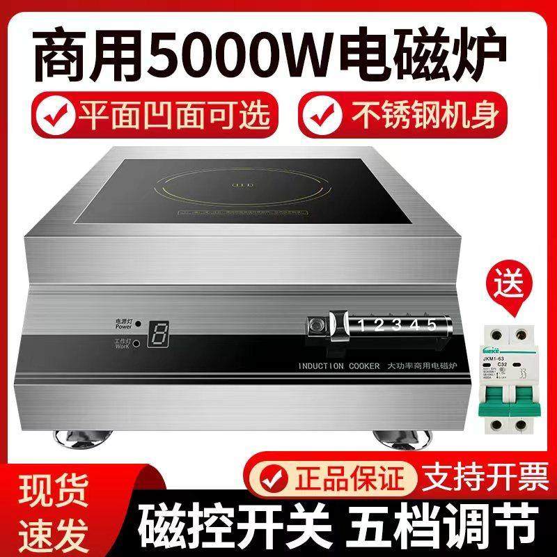 商用电磁炉5000W大功率卤菜熬汤5KW炒炉汤炉6000商业爆炒电磁灶,厨房电器,商用台式电磁炉/电陶炉,淘宝优惠券,粉丝福利购,淘宝优惠卷