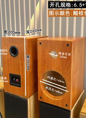 实木6.5寸+1.5寸二分频空箱体书架音响橡胶胡桃色DIY家用试音KKB