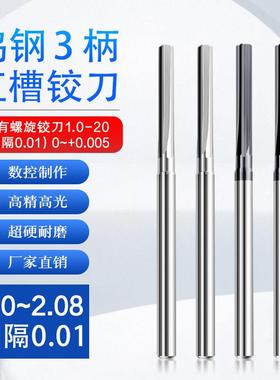 D3柄合金钨钢铰刀2.0 2.01 2.02 2.03 2.04 2.05 2.06 2.07 2.08