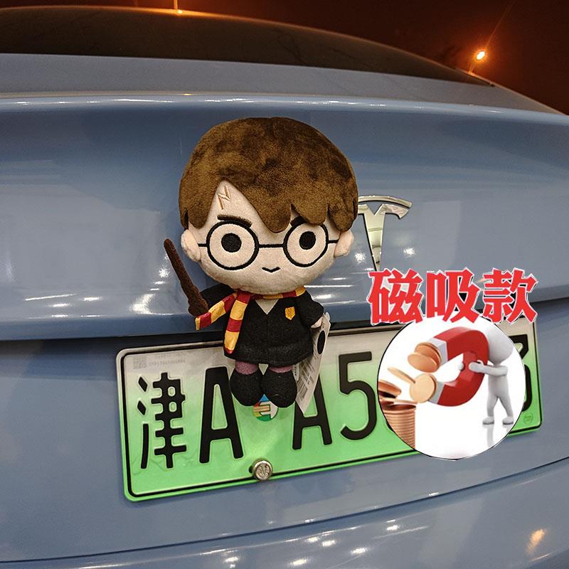 后备箱车尾装饰磁吸车身摆件哈利波特挂件汽车可爱公仔车外挂饰