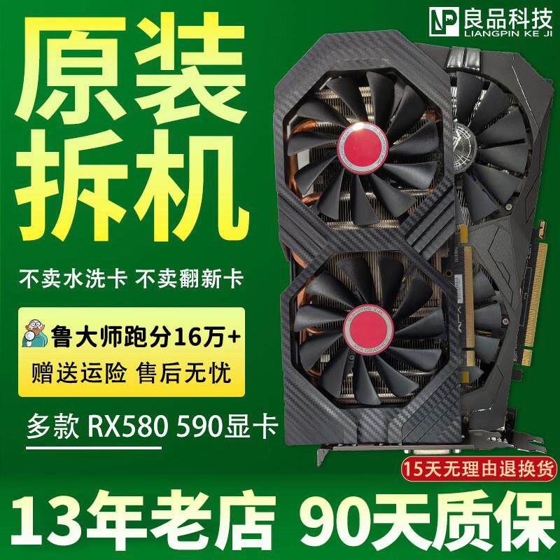 拆机华硕RX580微星RX590蓝宝石5600XT讯景588 470D显卡台式电脑8G