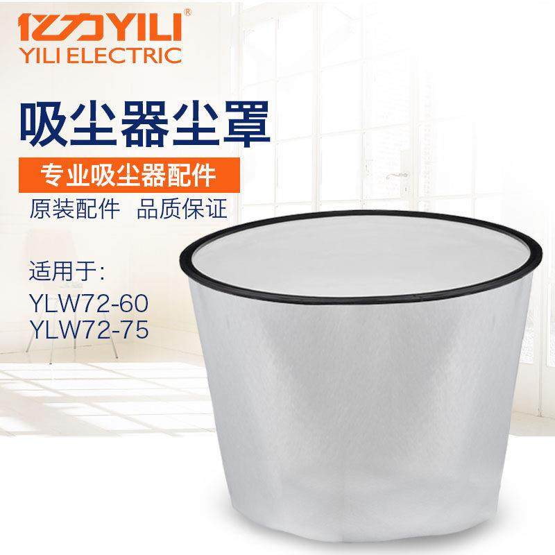 亿力吸尘器原装过滤网布尘隔无纺布防尘袋配件YLW72-60升/75升,生活电器,吸尘器配件/耗材,淘宝优惠券,粉丝福利购,淘宝优惠卷