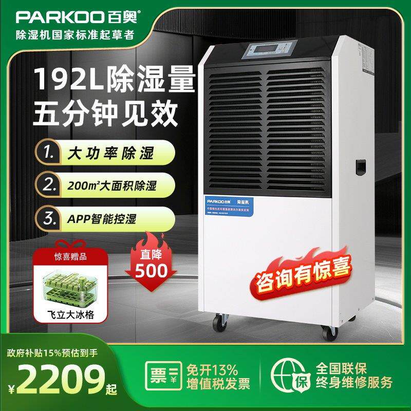 百奥除湿机工业大功率去湿仓库车间地下室防潮抽吸湿器YDA-8138EB