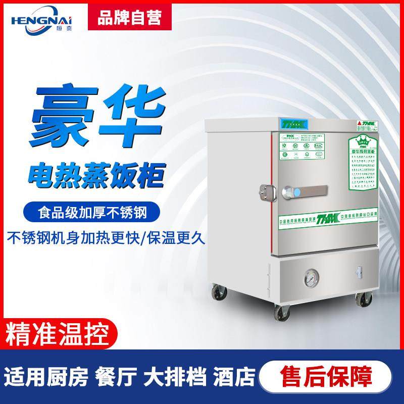 恒奈美厨四盘电蒸饭车4层蒸饭柜蒸包车蒸菜柜馒头蒸菜蒸鱼包子机,厨房电器,商用蒸炉/商用蒸包炉,淘宝优惠券,粉丝福利购,淘宝优惠卷