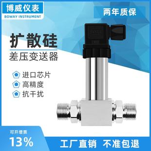 苏博威小巧型一体化差压变送器高精度扩散硅4-20mA微差压传感器