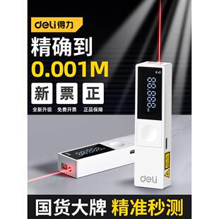 Deli迷你红外测距仪手持式激光数字尺小房间测量器物高精度测量仪