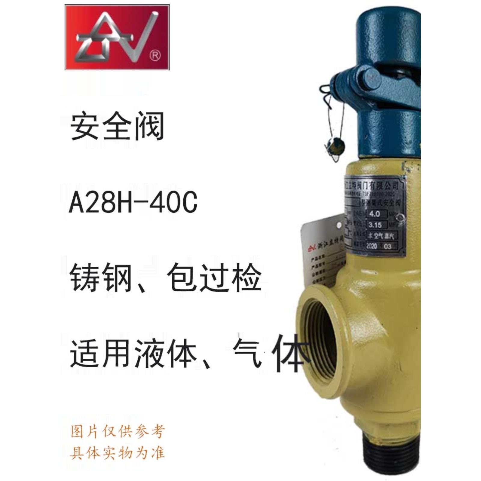 高压安全阀A28H-40C/25C储气罐压力30 kg 3.15Mpapn40完全启动