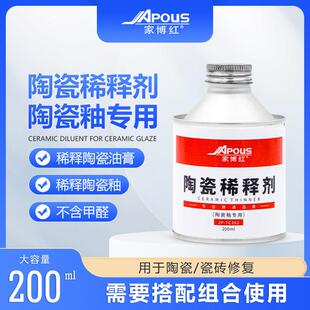 家博红陶瓷稀释剂家俱维修材料瓷砖调稀剂通用型大理石专用