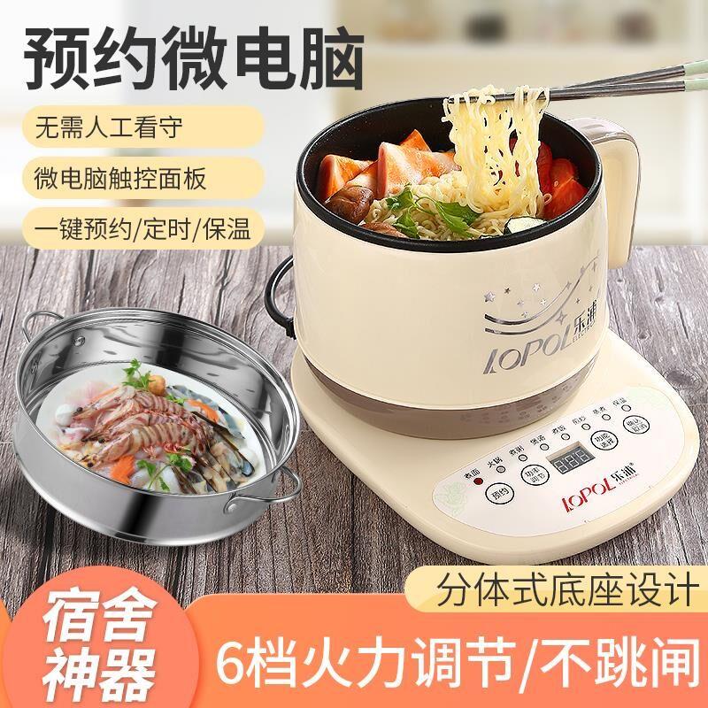 乐浦分体式电煮锅宿舍学生锅多功能家用电炒蒸煮一体锅寝室小电锅