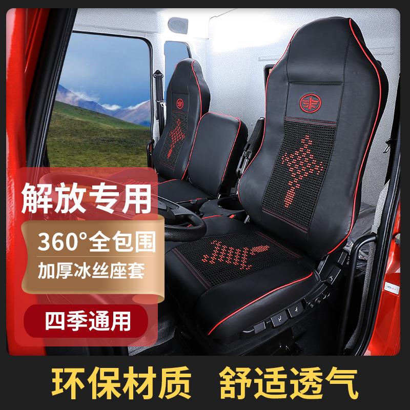 一汽解放J6L座套龙V麟VH领途jk6四季全包座椅套专用皮革货车坐套