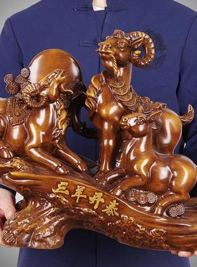 三羊开泰招财摆件吉祥物生肖羊新中式家居客厅玄关装饰品开业送礼