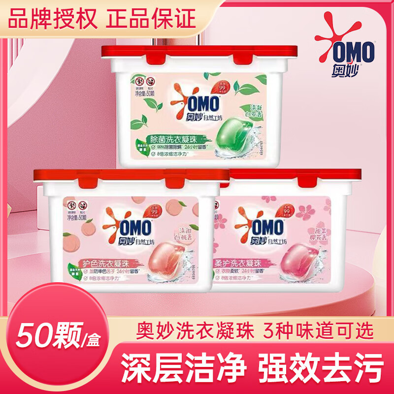 奥妙洗衣凝珠持久留香樱花柔护洁净洗衣浓缩液粉球衣除螨除菌3合1