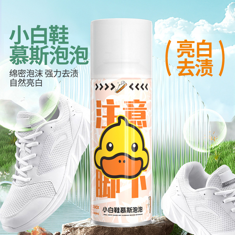 小白鞋清洗剂泡沫清洁剂去污去黄增白运动鞋清洁剂免洗干洗剂
