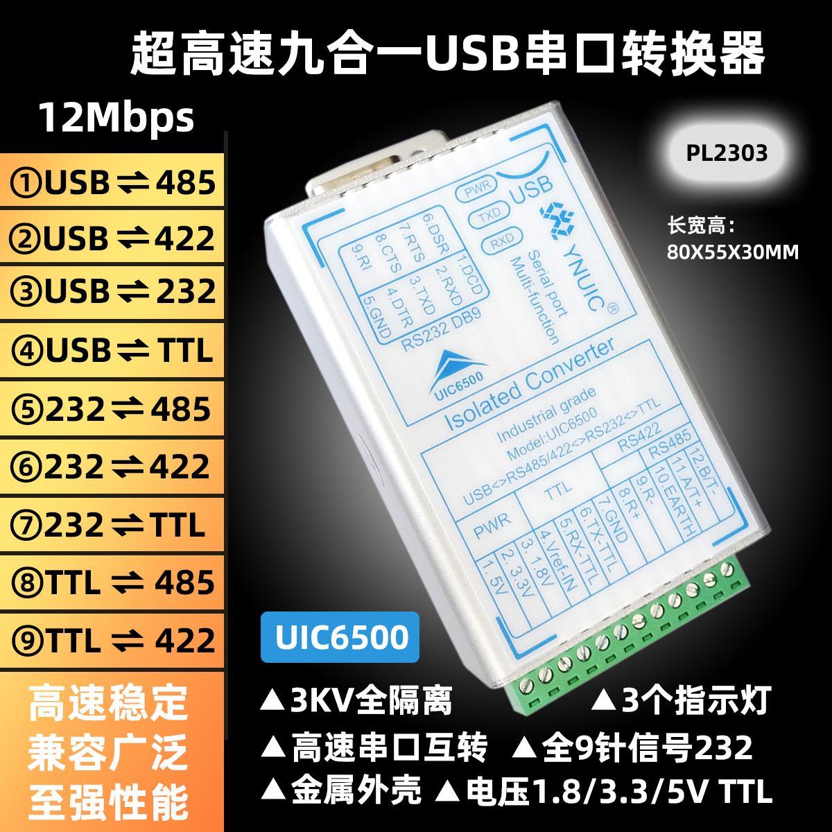 超高速隔离usb转485 422 232波特率12Mbps工业级串口转换器