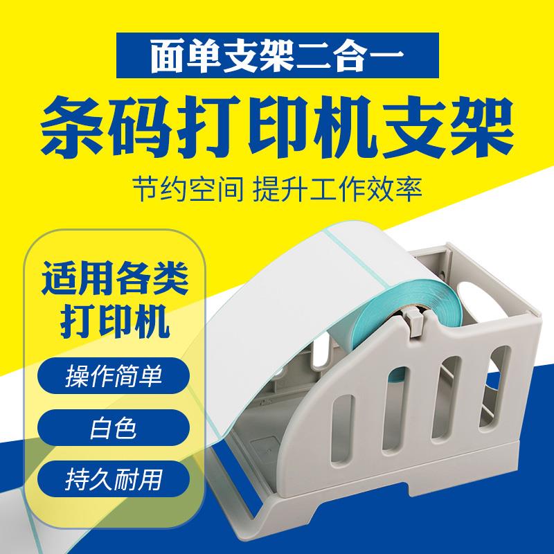 多功能电子面单支架条码打印机快递单盒铜版纸三防折叠热敏标签纸