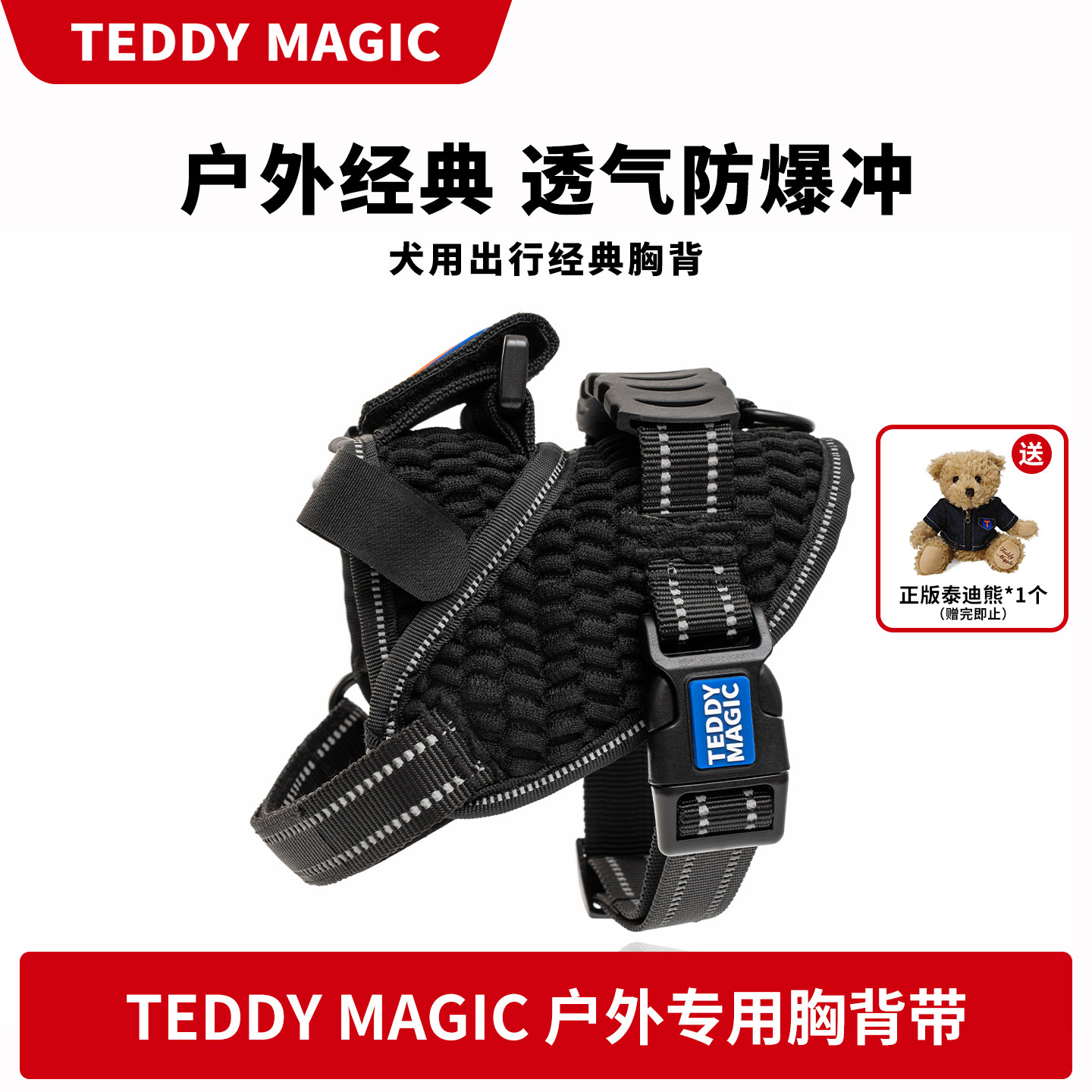 泰迪魔法防爆冲狗胸背带