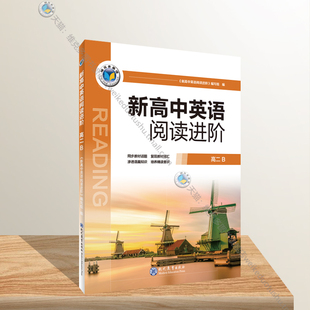 维克多 新高中英语阅读进阶高二B（人教，完形15题）